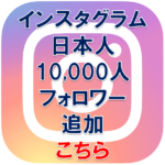 insta-japanfollowers-1000