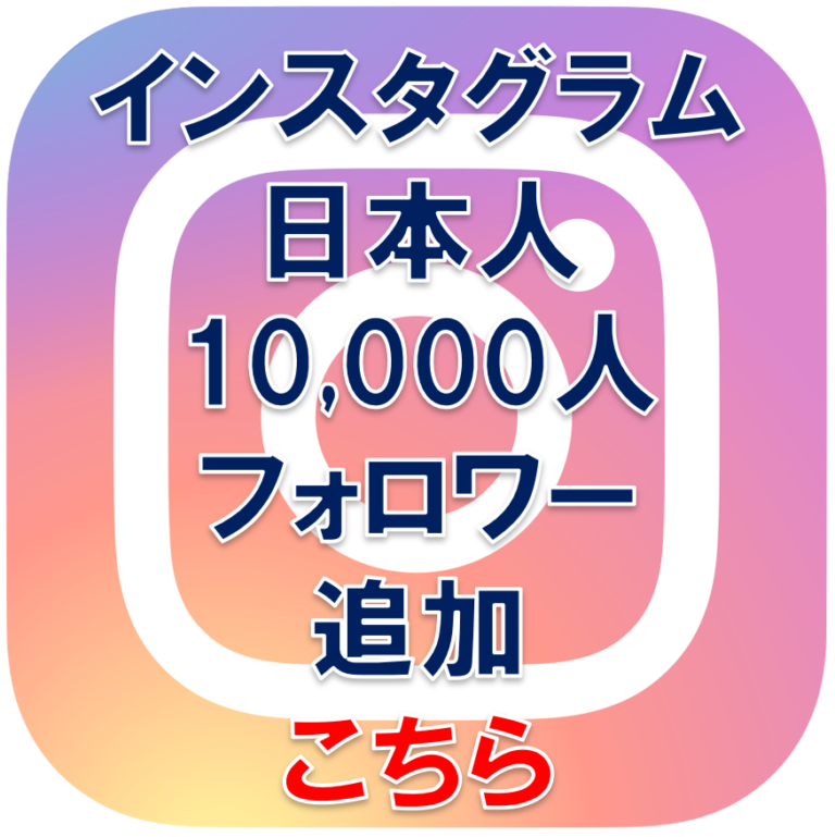 insta-japanfollowers-10000